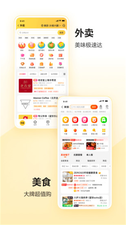 美團(tuán)買藥app截圖2