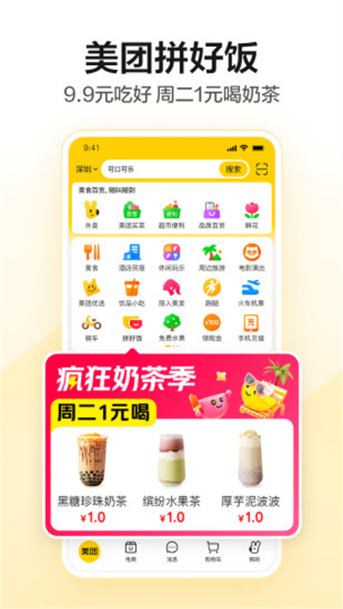 美團(tuán)買藥app截圖4
