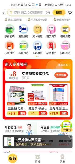 美團(tuán)買藥app