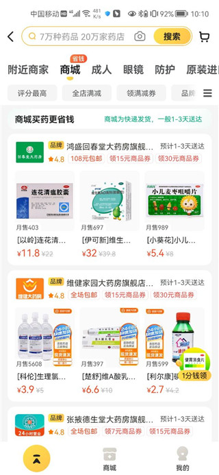 美團(tuán)買藥app