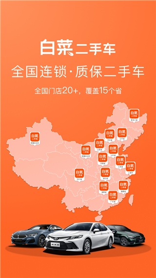 白菜二手車直賣網截圖1