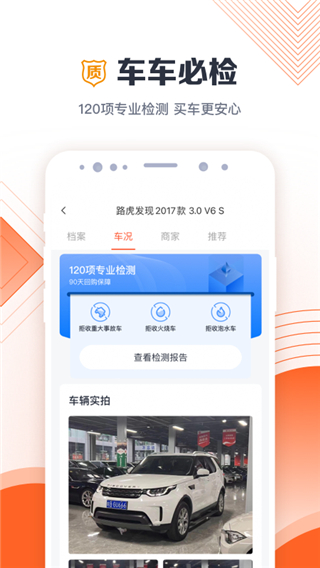 白菜二手車直賣網截圖3