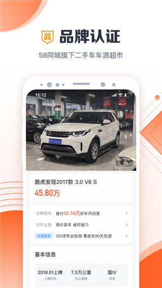 白菜二手車直賣網截圖2
