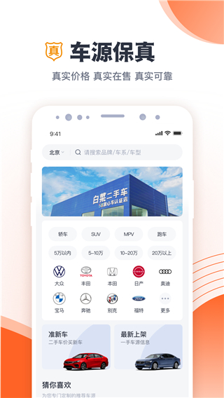 白菜二手車直賣網截圖5