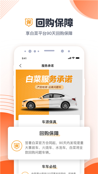 白菜二手車直賣網截圖4
