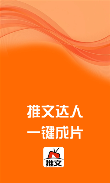 推文達(dá)人最新版截圖1