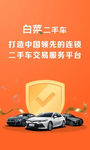 白菜二手車直賣網