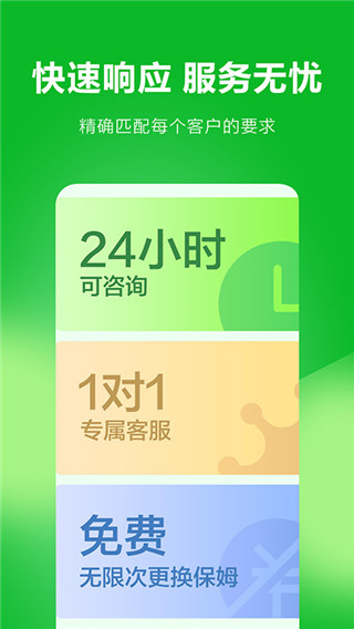 無(wú)憂保姆截圖4