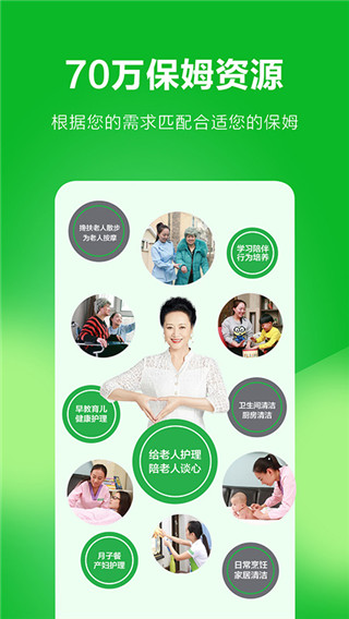 無(wú)憂保姆截圖5
