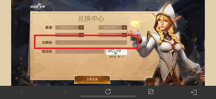 塔瑞斯世界兌換碼在哪里輸入