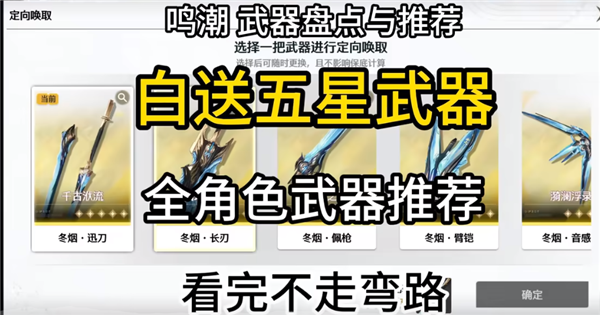 鳴潮常駐武器池選哪個