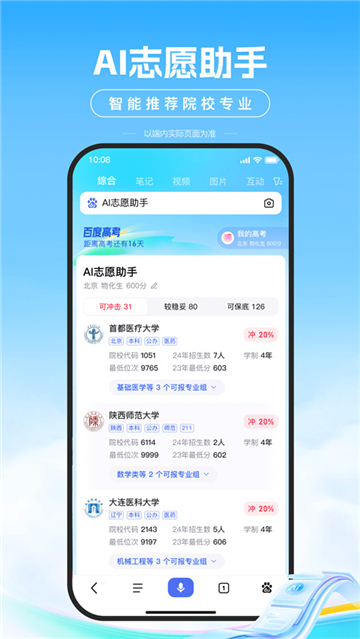 ai志愿助手截圖2