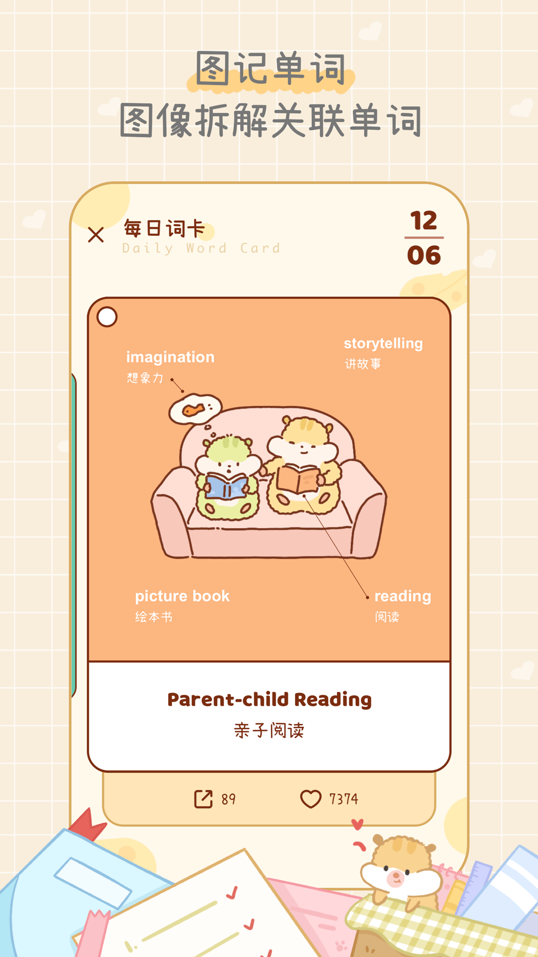 奶酪單詞app截圖1