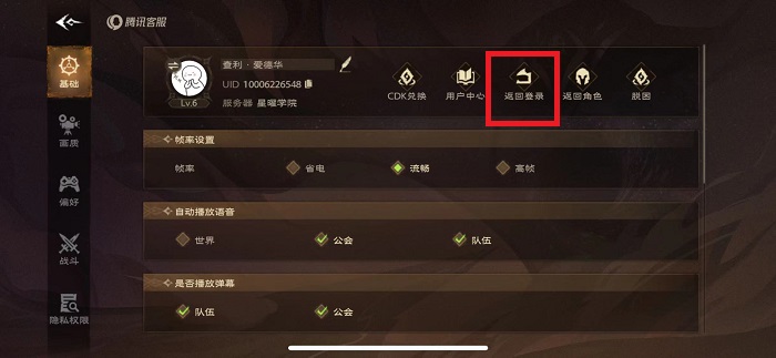 塔瑞斯世界怎么退出登錄