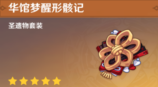 原神千織圣遺物搭配是什么