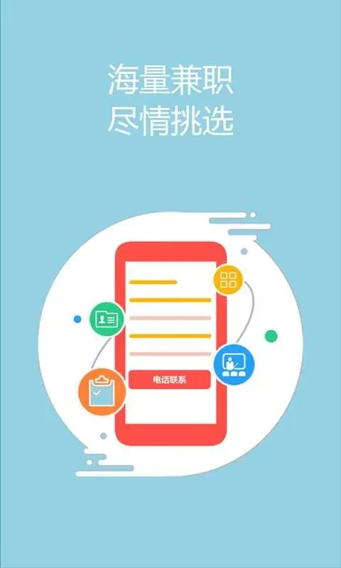 兼職咸魚app