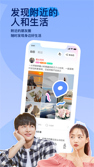 陌陌交友app截圖2