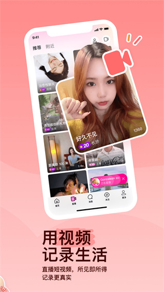 陌陌交友app截圖3