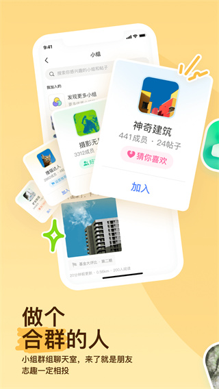 陌陌交友app截圖4