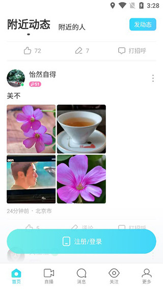 陌陌交友app