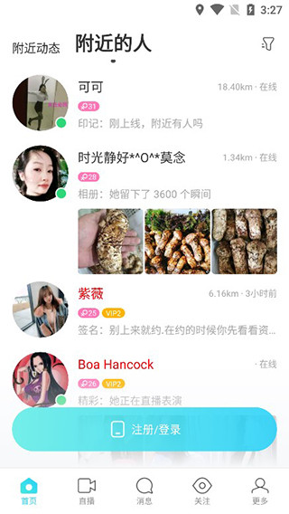 陌陌交友app