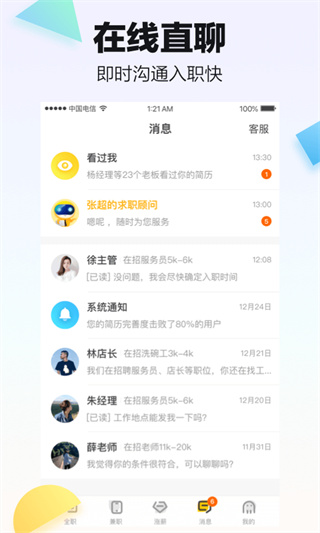 斗米兼職app截圖3