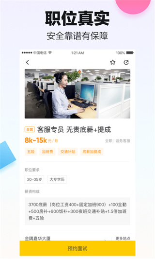 斗米兼職app截圖5