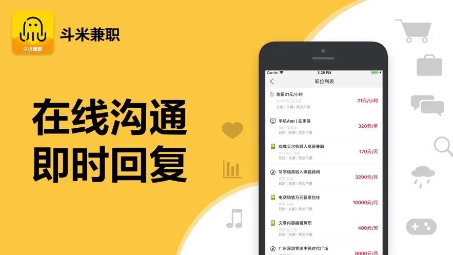 斗米兼職app
