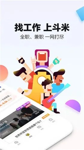斗米兼職app