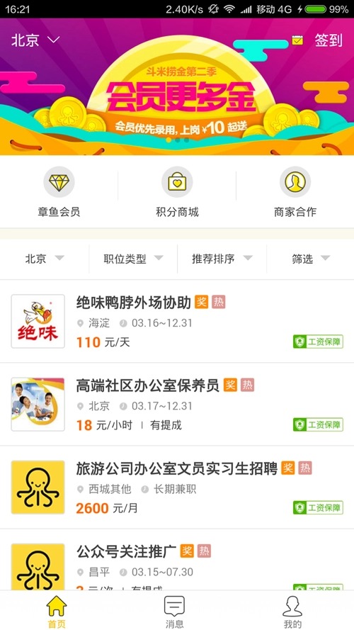 斗米兼職app