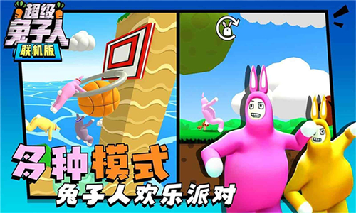 超級(jí)兔子人截圖1