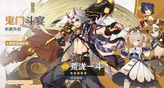 原神荒瀧一斗圣遺物搭配是什么