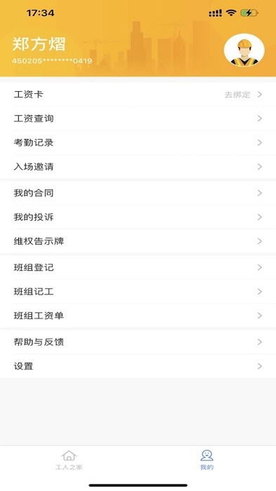 新薪通截圖2