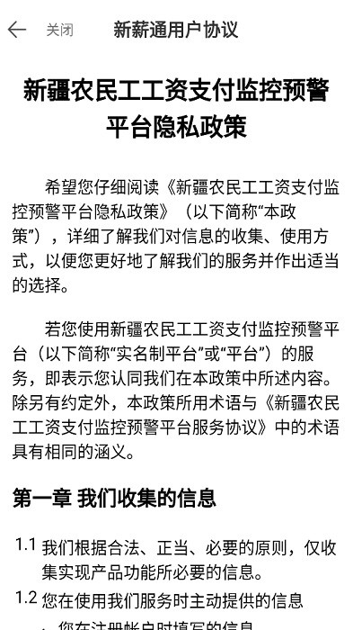 新薪通截圖1