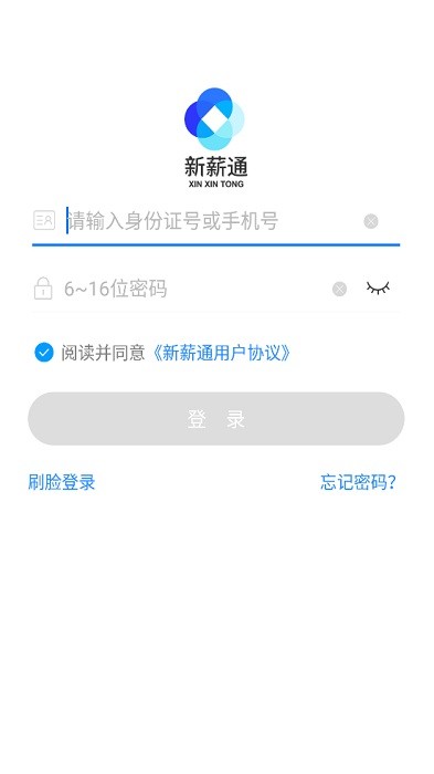 新薪通截圖4