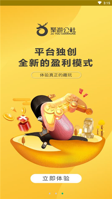 聚游公社截图3: