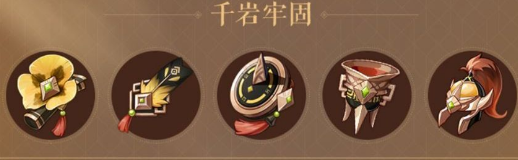 原神鐘離圣遺物搭配是什么