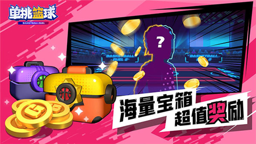 單挑籃球截圖2