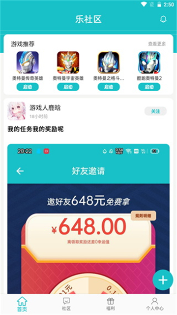 樂(lè)社區(qū)截圖1