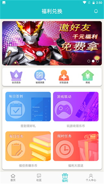 樂(lè)社區(qū)截圖3