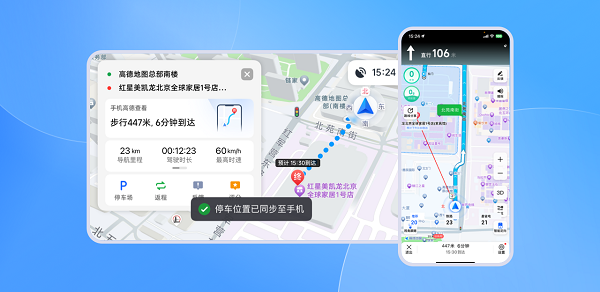高德地圖車機版
