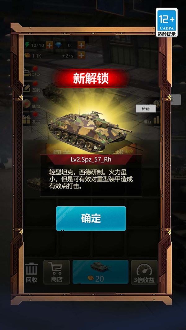 瘋狂坦克爭霸戰(zhàn)截圖3