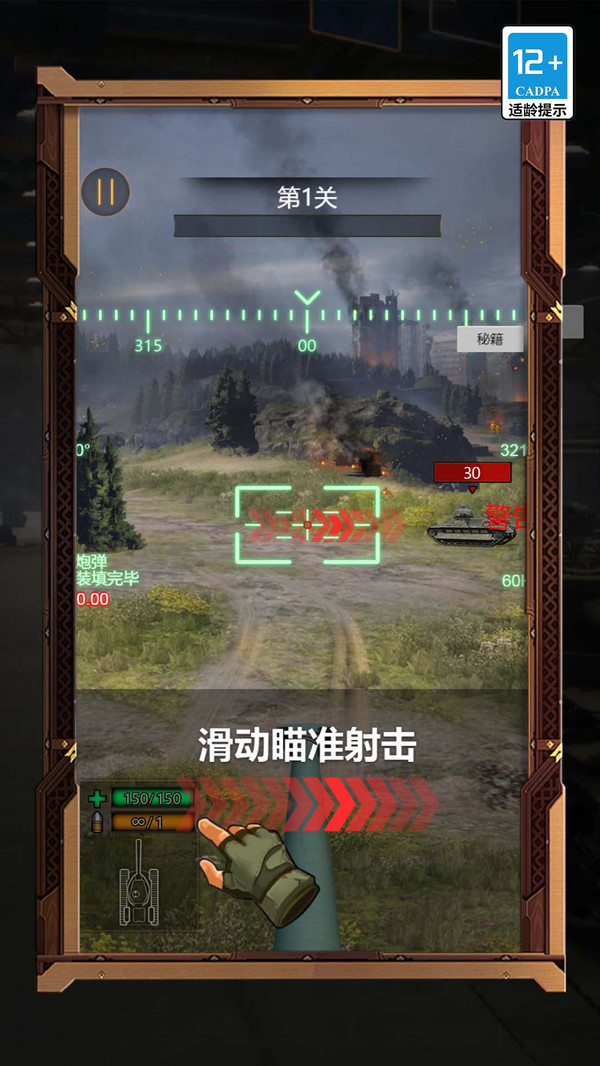 瘋狂坦克爭霸戰(zhàn)