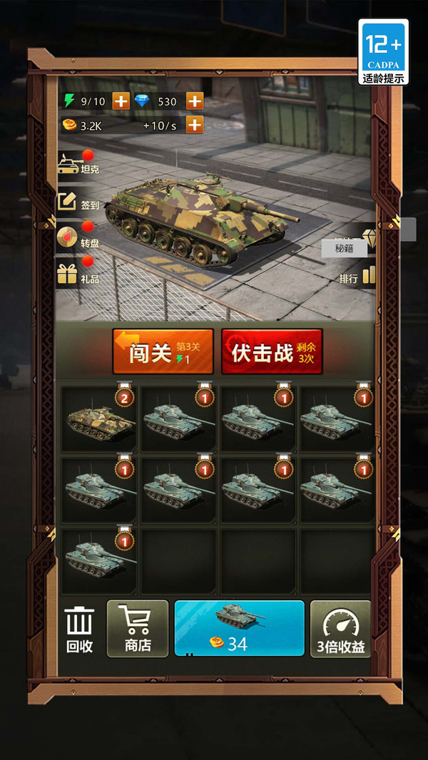 瘋狂坦克爭霸戰(zhàn)