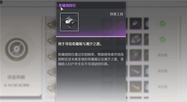 鳴潮奇藏測探儀怎么用