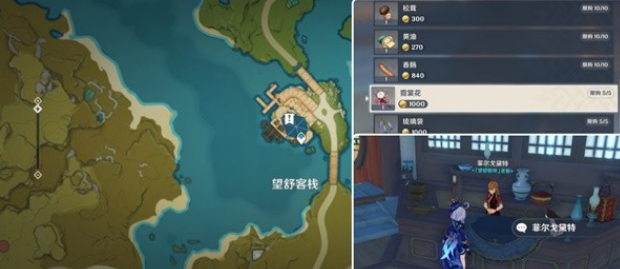原神胡桃突破材料霓裳花位置在哪