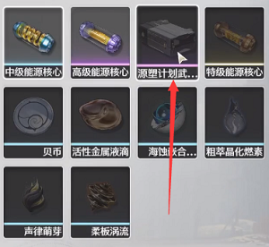 鳴潮自選武器位置