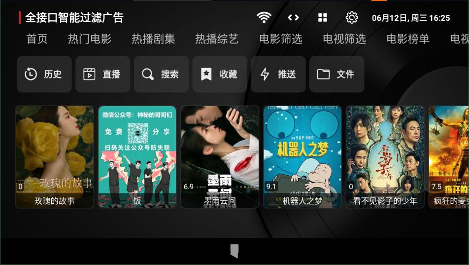 tvbox電視版截圖1