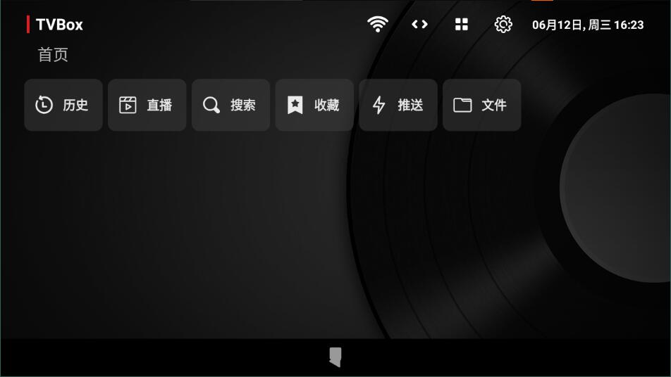 tvbox電視版截圖6
