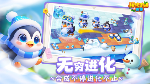 秘境消除故事截圖2